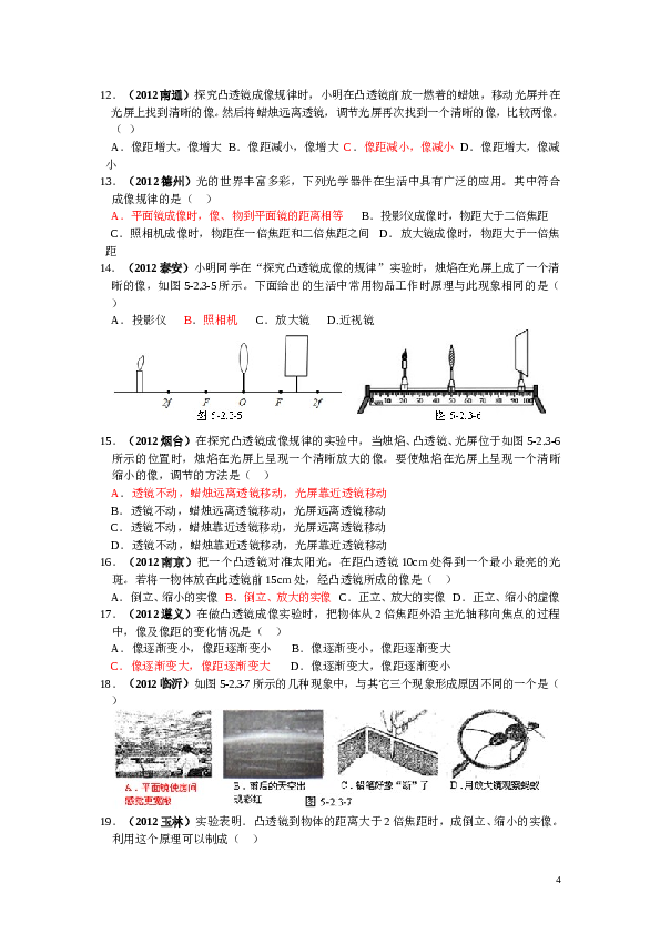 透镜及其应用专题练习.doc