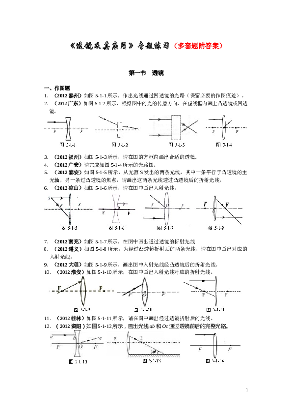 透镜及其应用专题练习.doc