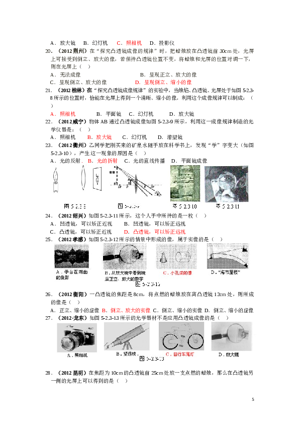 透镜及其应用专题练习.doc