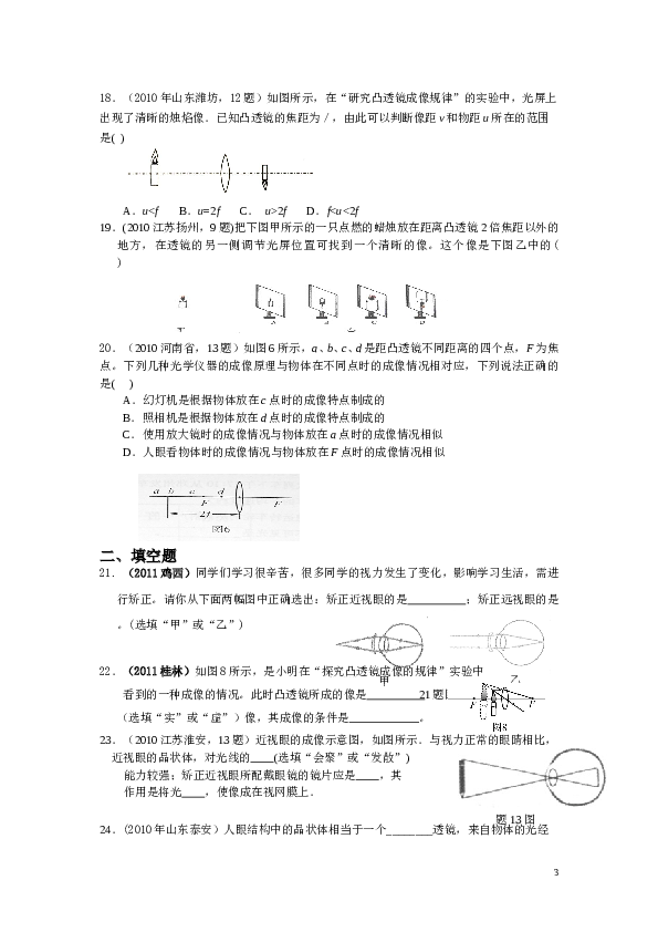 透镜及其应用专题复习.doc