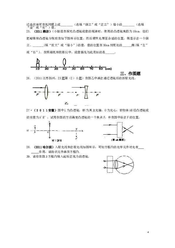 透镜及其应用专题复习.doc