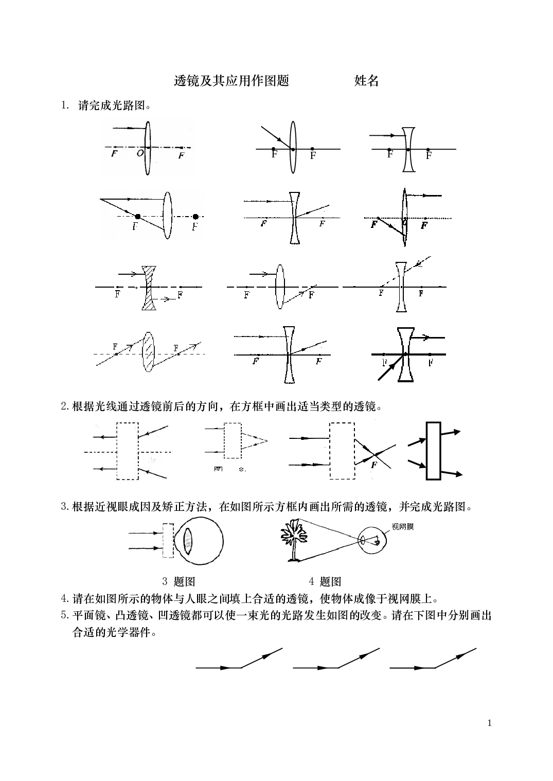 透镜及其应用作图题.doc