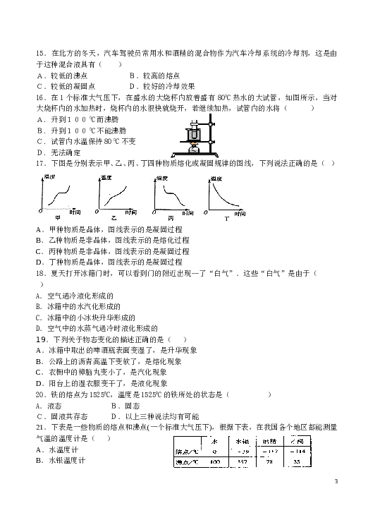 物态变化测试题及答案.doc