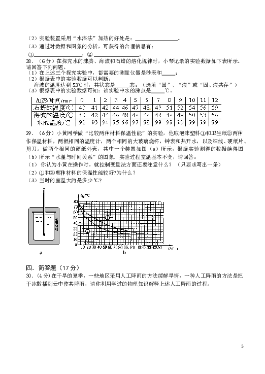 物态变化测试题及答案.doc