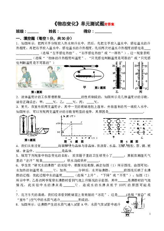 物态变化测试题及答案.doc