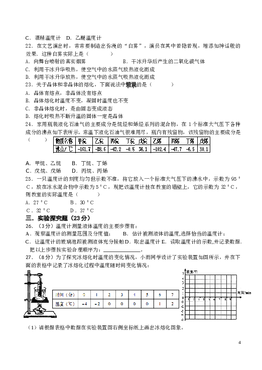 物态变化测试题及答案.doc