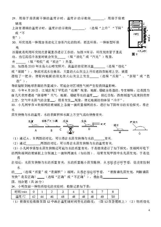 物态变化测试题.doc