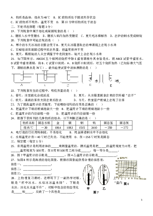 物态变化测试题.doc