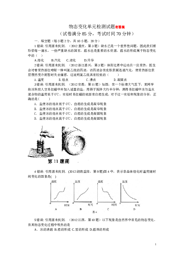 物态变化单元检测试题及答案.doc