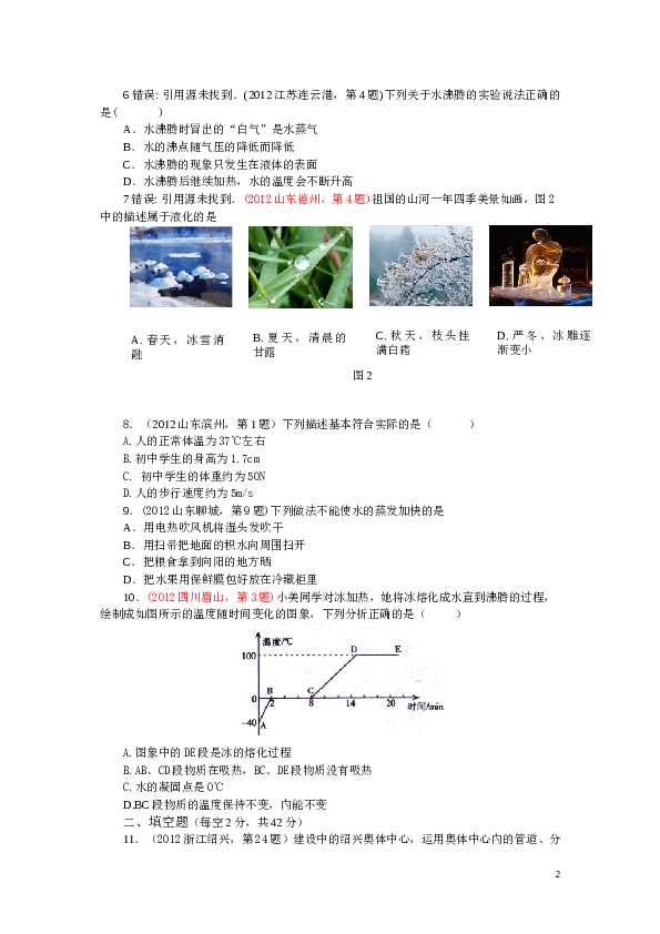 物态变化单元检测试题及答案.doc