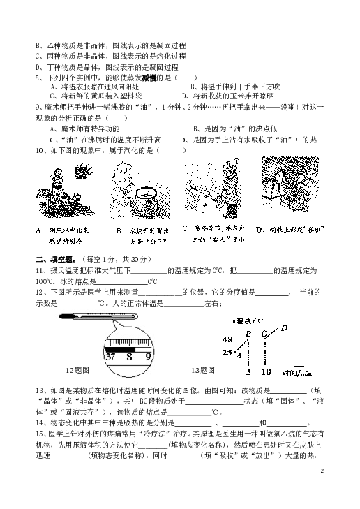 物态变化单元测试题.doc