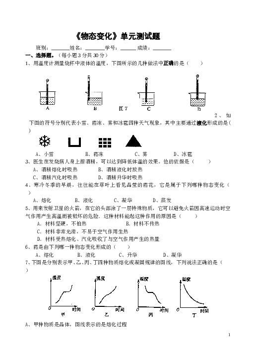 物态变化单元测试题.doc