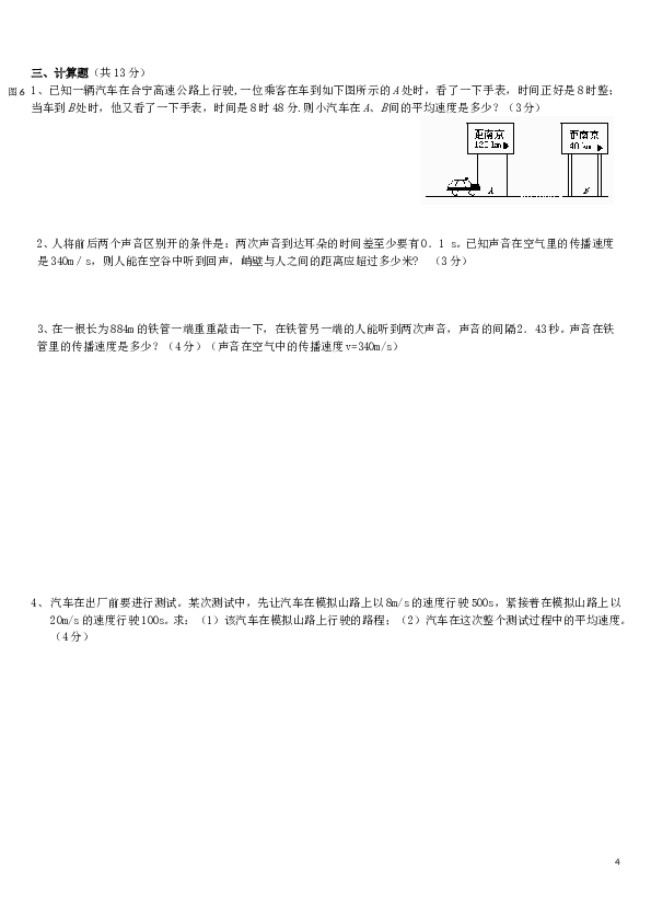 新(人教版八年级物理上册期中考试试卷(含答案).doc