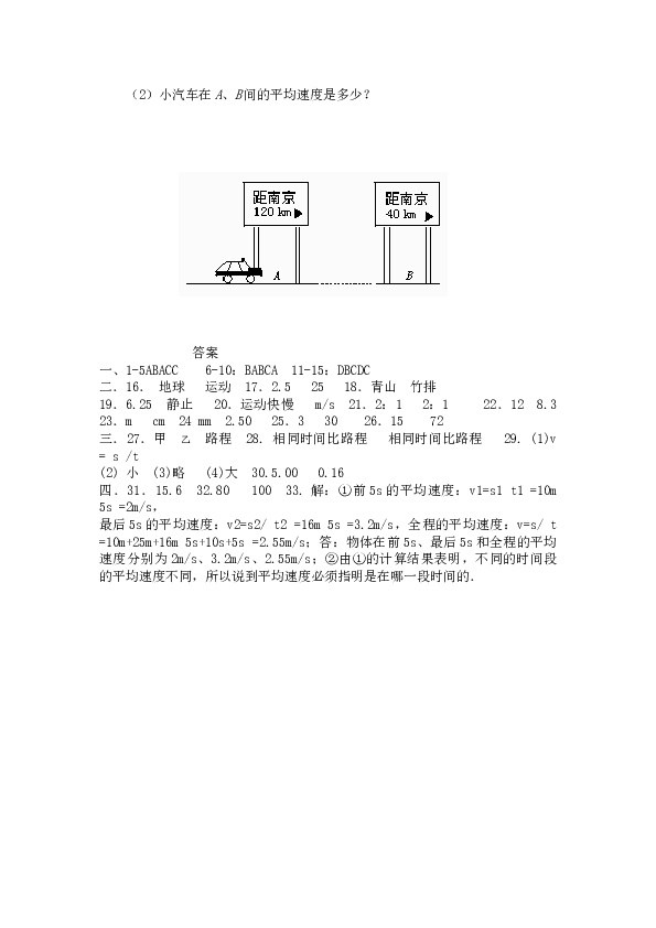 新教材第1章机械运动单元测试题及答案.doc