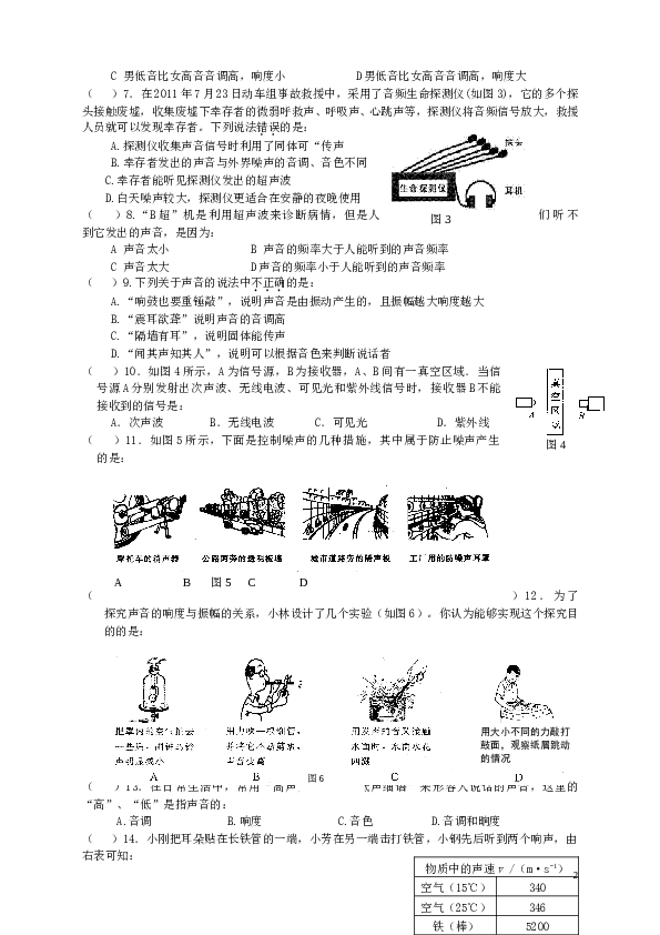 新人教版八年级上册物理第二章声现象单元测试试卷(含答案).doc