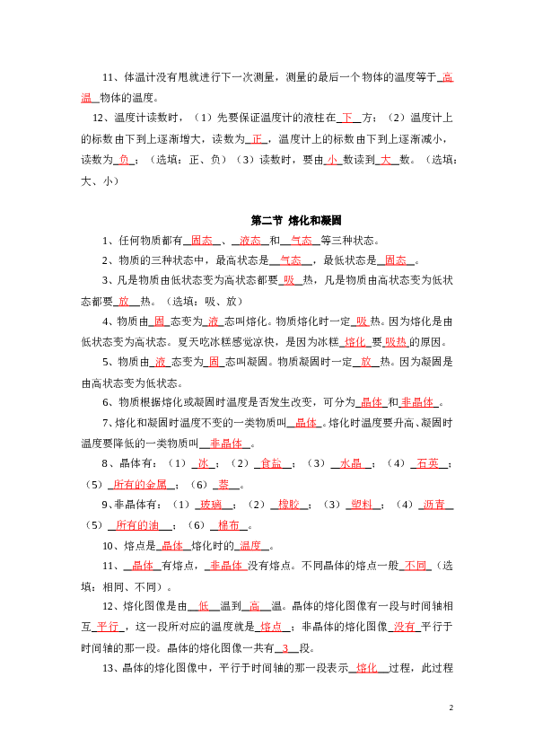 新人教版八年级物理上册_第3章__物态变化_知识点基础练习(含答案).doc