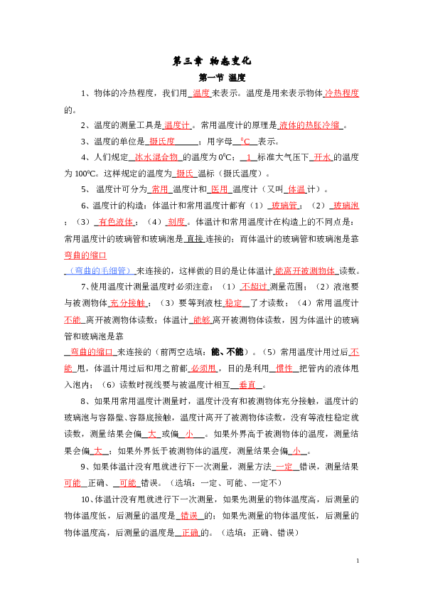 新人教版八年级物理上册_第3章__物态变化_知识点基础练习(含答案).doc