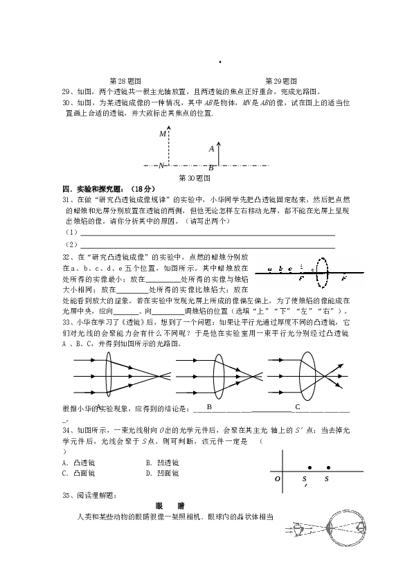 新人教版八年级物理第五章透镜及其应用测试题.doc