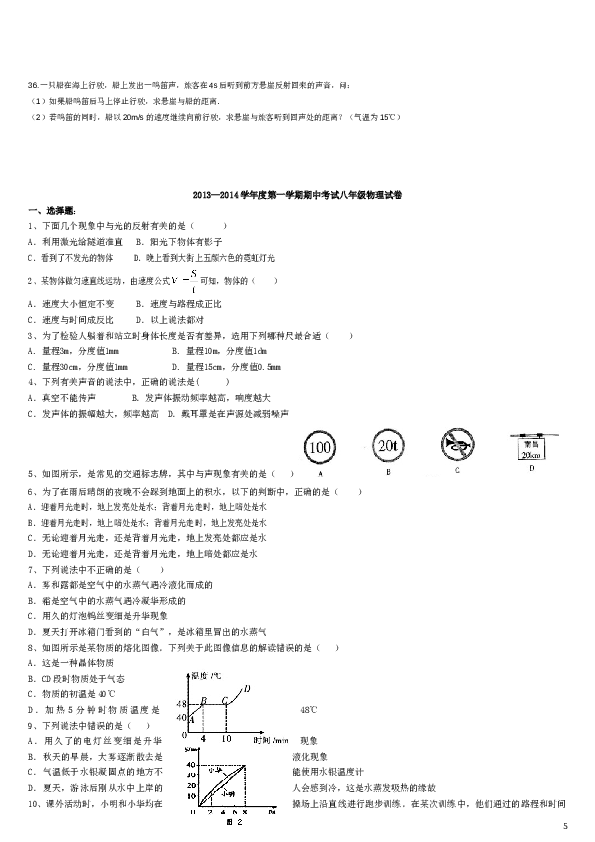 新人教版八年级物理上册期中测试卷汇编.doc