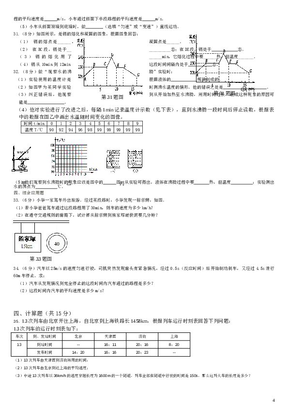 新人教版八年级物理上册期中测试卷汇编.doc