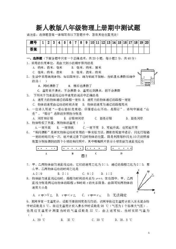 新人教版八年级物理上册期中测试题及答案.doc