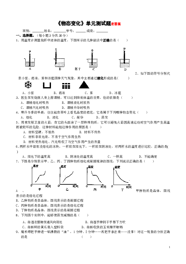 新人教版物态变化单元测试题含答案.doc