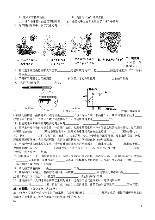 新人教版物态变化单元测试题含答案.doc