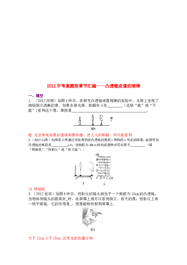 新人教版中考物理试题分章汇编&mdash;&mdash;第五章透镜及其应用.doc