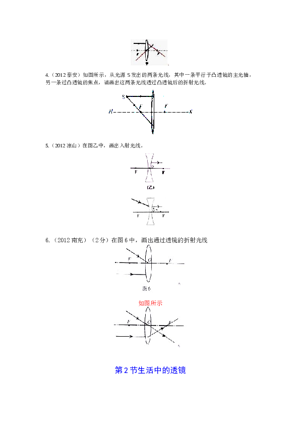 新人教版中考物理试题分章汇编&mdash;&mdash;第五章透镜及其应用.doc