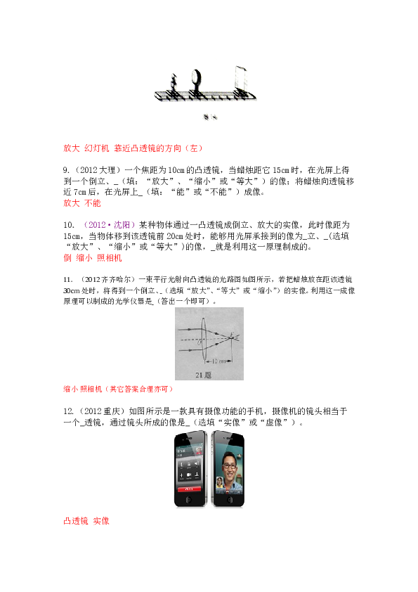 新人教版中考物理试题分章汇编&mdash;&mdash;第五章透镜及其应用.doc