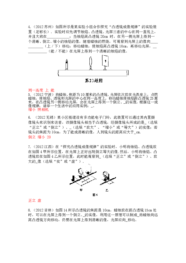 新人教版中考物理试题分章汇编&mdash;&mdash;第五章透镜及其应用.doc