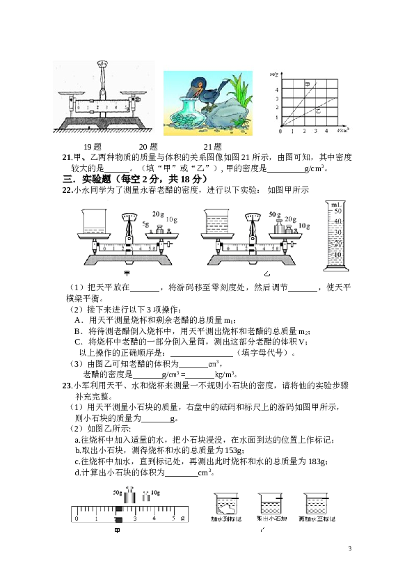 质量和密度单元测试题(有答案).doc