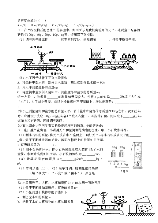 质量和密度单元测试题.doc