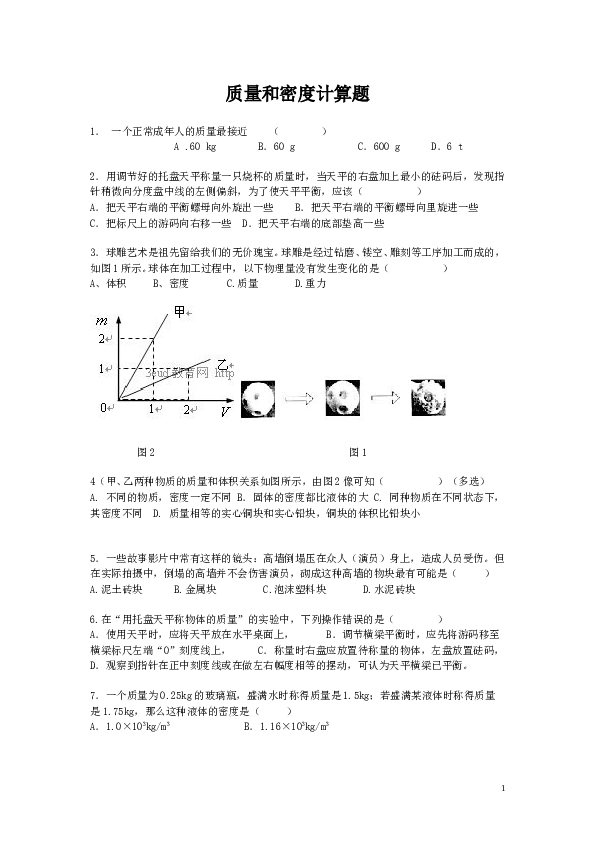 质量和密度计算题1.doc