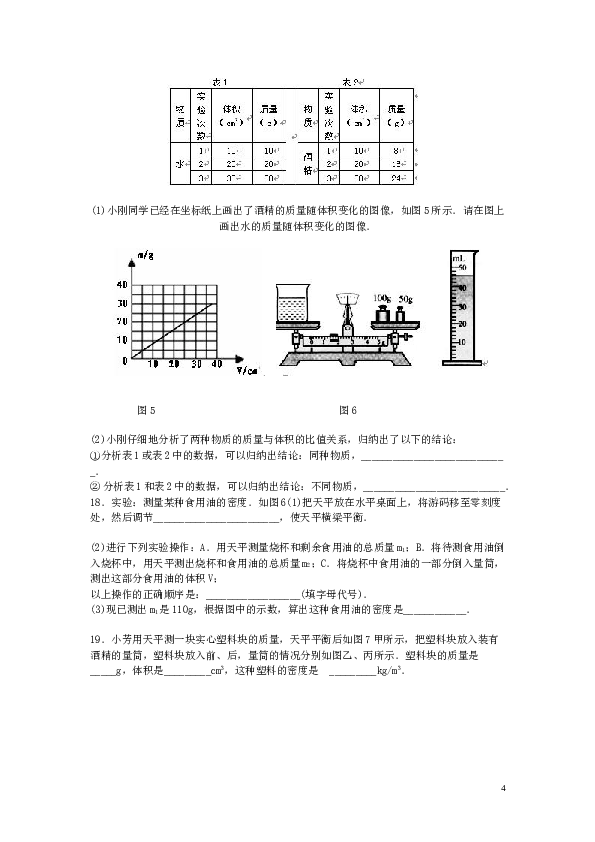 质量和密度计算题1.doc