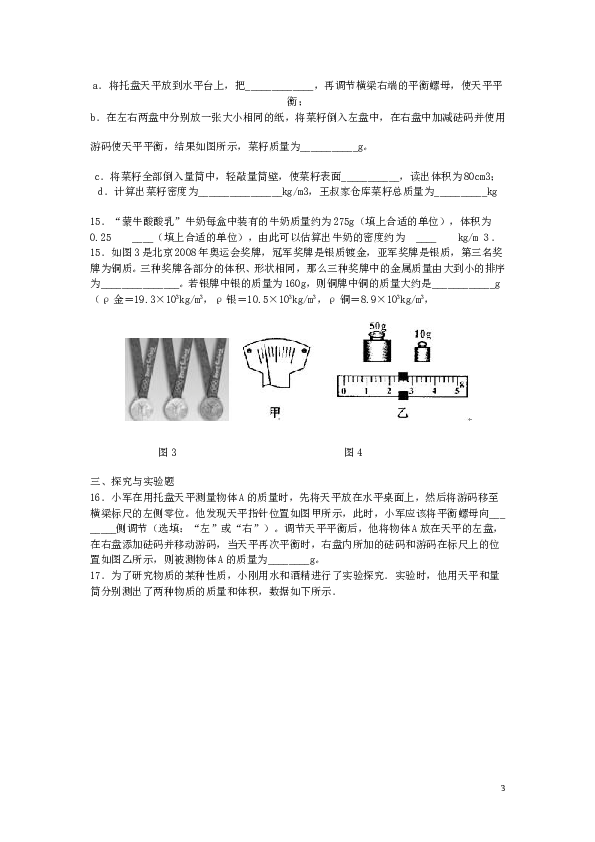 质量和密度计算题1.doc