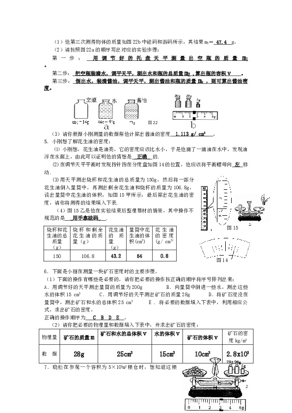 质量和密度实验探究题训练(附答案).doc