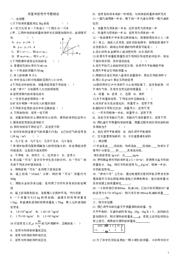 质量和密度中考题精选.doc