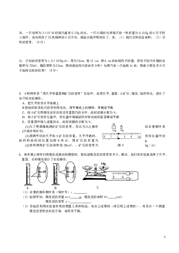 质量与密度测试题2(含答案).doc