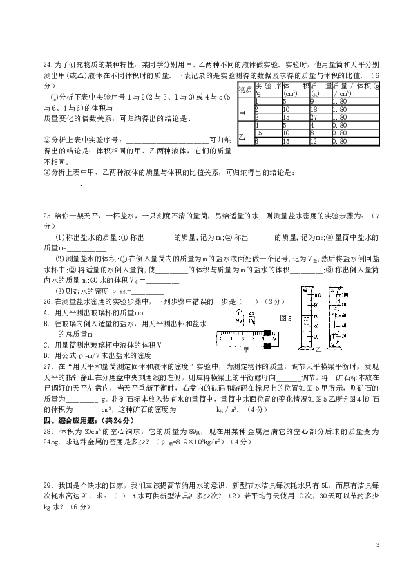 质量与密度测试题2(含答案).doc