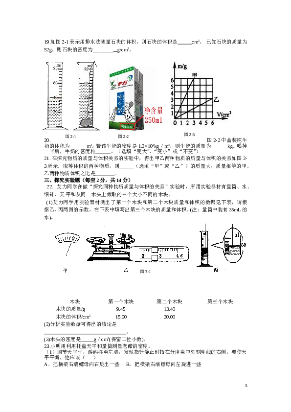 质量与密度单元测试题 (2).doc