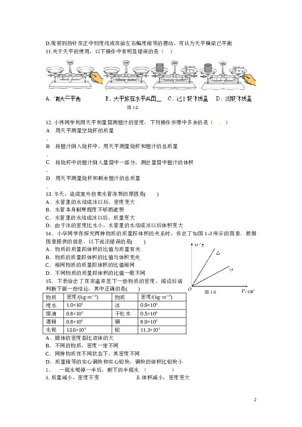 质量与密度单元测试题 (2).doc