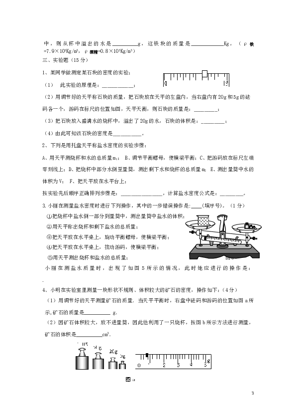 质量与密度单元测试题.doc