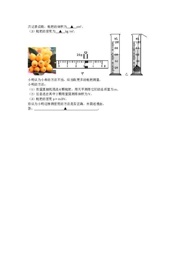 中考试题分类汇编_6.质量和密度考试题分类汇编.docx