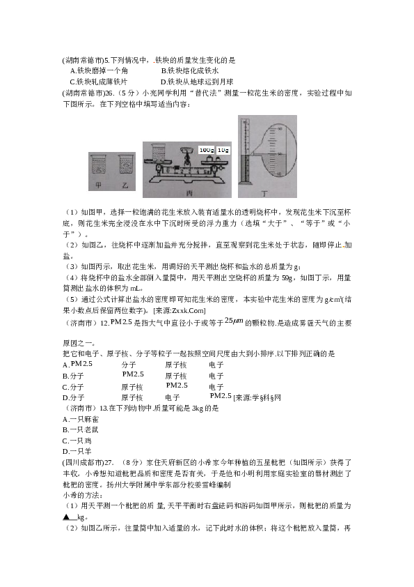 中考试题分类汇编_6.质量和密度考试题分类汇编.docx