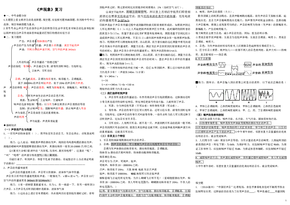 中考声现象复习完美版人教版.doc
