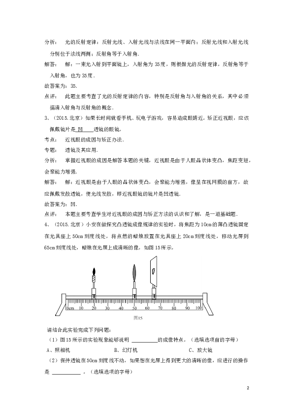 中考物理试卷分类汇编--光现象(含解析).doc