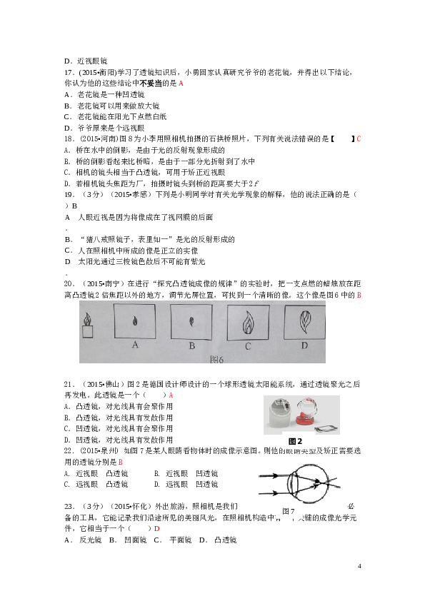 中考物理试题汇编--透镜及其应用_-答案.doc