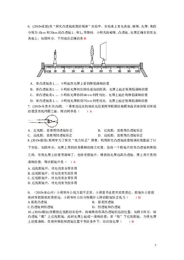 中考物理试题汇编--透镜及其应用_-答案.doc