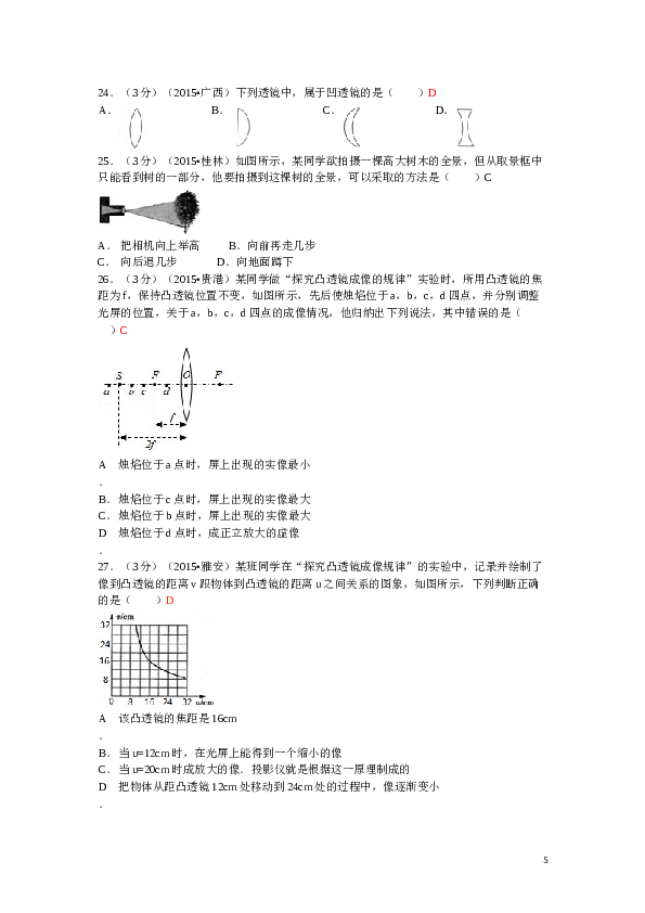 中考物理试题汇编--透镜及其应用_-答案.doc